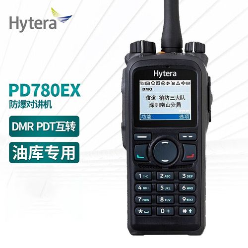 pd780ex 数字对讲机防爆对讲机手台适用于石油化工厂对讲通讯设备